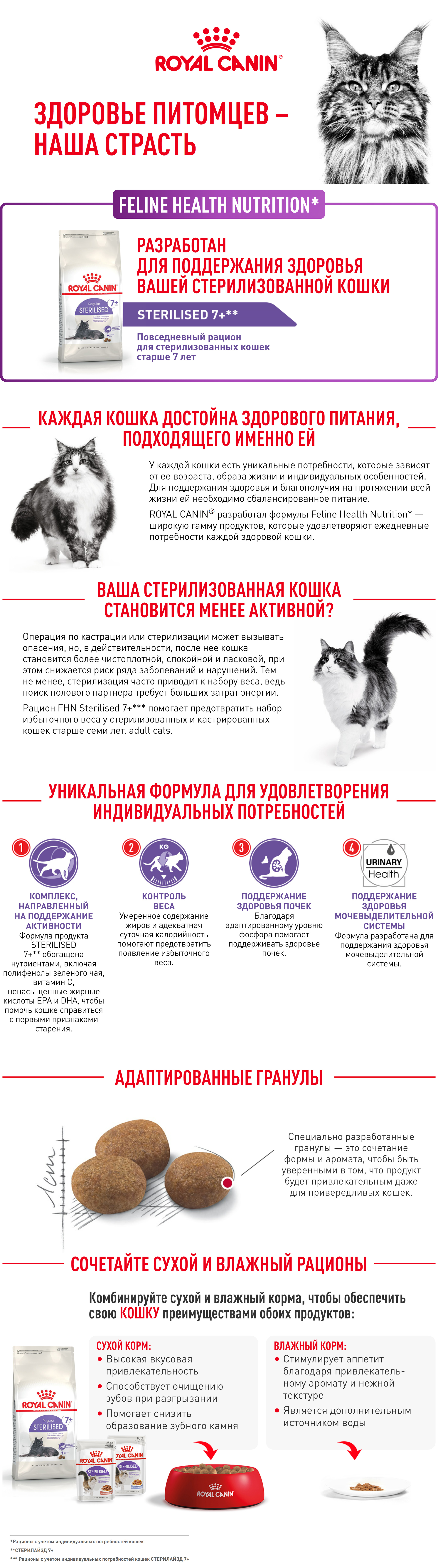 Корм для стерилизованных кошек старше 7 лет Royal canin sterilised 1.5 кг —  купить в Перми, цена 1586.00 руб.